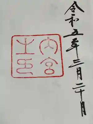 伊勢神宮内宮（皇大神宮）(三重県)