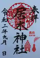 居木神社の御朱印