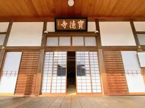 宝徳寺の本殿・本堂