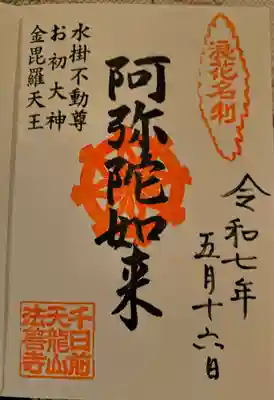 法善寺(大阪府)