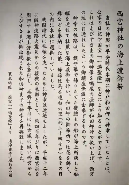 西宮神社の歴史