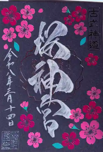 桜神宮の{uncategorized: "未分類", other: "その他", undefined: "問題あり", building: "その他建物", grave: "お墓", sacred_gate: "鳥居", guardian: "狛犬", statue: "像", buddha: "仏像", history: "歴史", nature: "自然", garden: "庭園", animal: "動物", pagoda: "塔", temizu: "手水舎", mountain_gate: "山門・神門", sanctuary: "本殿・本堂", subordinate: "末社・摂社", art: "芸術", scenery: "景色", jizo: "地蔵", ema: "絵馬", goshuin: "御朱印", omikuji: "おみくじ", items: "授与品その他", amulet: "お守り", goshuincho: "御朱印帳", eats: "食事", festival: "お祭り", votive_dance: "神楽", shichigosan: "七五三参", wedding: "結婚式", experience: "体験その他", initially: "初詣", around: "周辺", anti_infection: "感染症対策"}