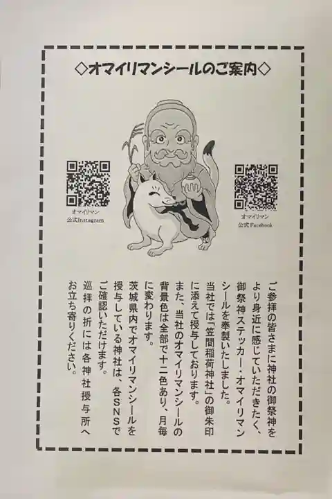 笠間稲荷神社(茨城県)