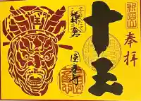 円応寺(神奈川県)