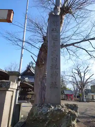 祝神社のその他建物