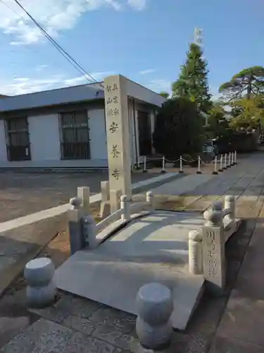 安養寺(神奈川県)