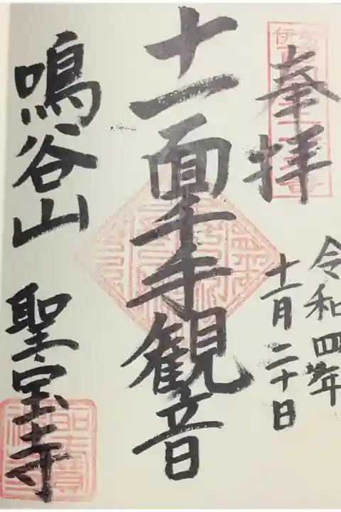 今日は一年に一回ある御本尊のご開帳日でした。
開帳の儀からスタートし、リコーダーコンサートを聴いてからの参拝となりました。
11月第3日曜日が該当日の様ですね。
直書きの御朱印になります。