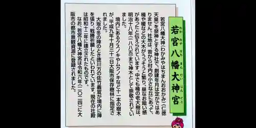 若宮八幡大神宮(大阪府)