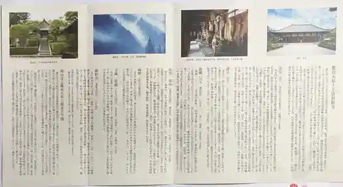 唐招提寺の授与品その他