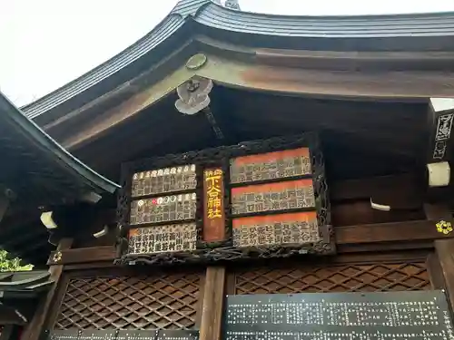 下谷神社(東京都)