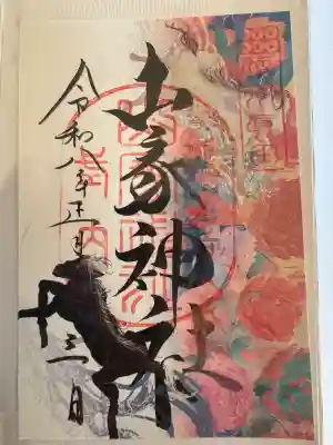 山家神社(長野県)