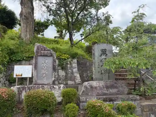 泉蔵寺(神奈川県)