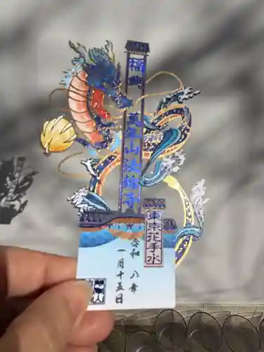 法輪寺の御朱印