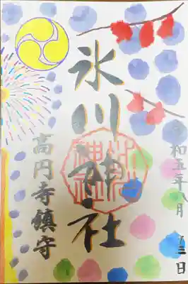 限定