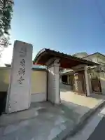 東漸寺の{uncategorized: "未分類", other: "その他", undefined: "問題あり", building: "その他建物", grave: "お墓", sacred_gate: "鳥居", guardian: "狛犬", statue: "像", buddha: "仏像", history: "歴史", nature: "自然", garden: "庭園", animal: "動物", pagoda: "塔", temizu: "手水舎", mountain_gate: "山門・神門", sanctuary: "本殿・本堂", subordinate: "末社・摂社", art: "芸術", scenery: "景色", jizo: "地蔵", ema: "絵馬", goshuin: "御朱印", omikuji: "おみくじ", items: "授与品その他", amulet: "お守り", goshuincho: "御朱印帳", eats: "食事", festival: "お祭り", votive_dance: "神楽", shichigosan: "七五三参", wedding: "結婚式", experience: "体験その他", initially: "初詣", around: "周辺", anti_infection: "感染症対策"}