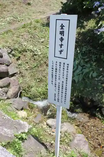 全明寺の建物その他