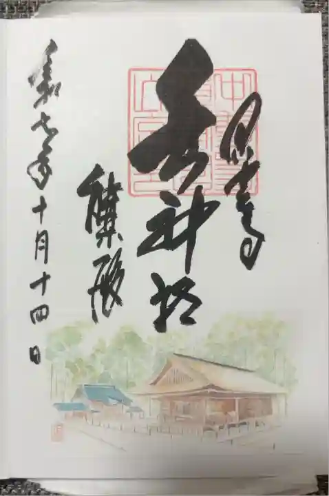 中尊寺の鎮護神社
浄書対応(能殿のイラストは帳面貼り付け)