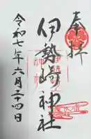 伊勢崎神社(群馬県)