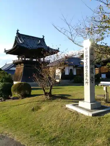 餘慶寺のその他建物
