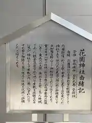 花園神社の歴史