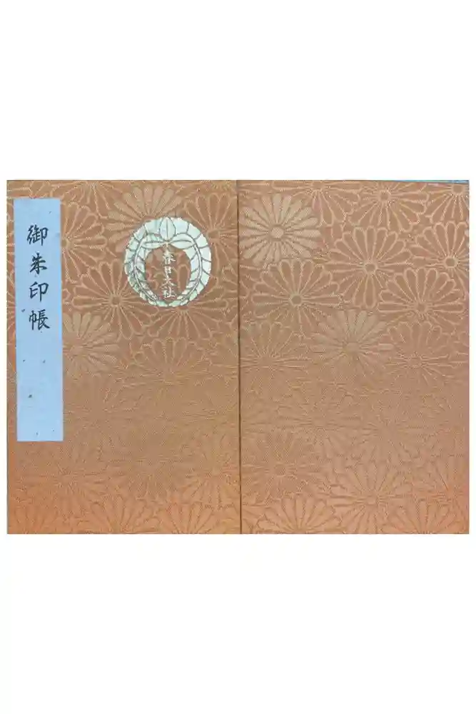 春日大社の御朱印帳