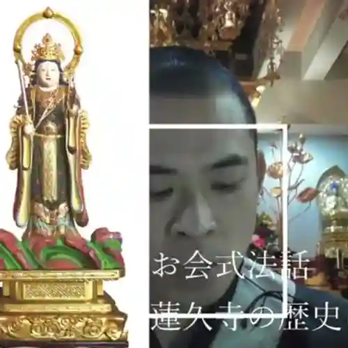 蓮久寺(千葉県)