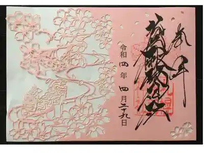 札幌諏訪神社さんのクリアファイルタイプの見開き御朱印帳が出て嬉しい❤️