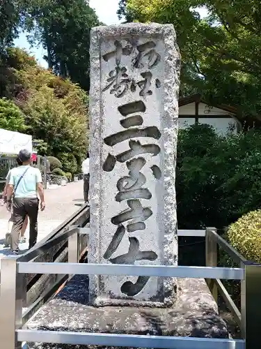 三室戸寺(京都府)