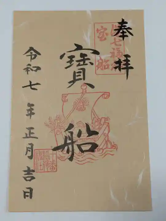 十番稲荷神社の御朱印