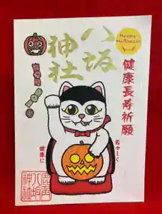 鹿角八坂神社の御朱印(2023年09月17日(日) 06時50分20秒投稿)