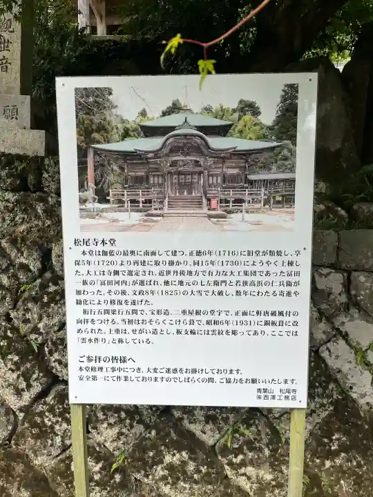 松尾寺(京都府)