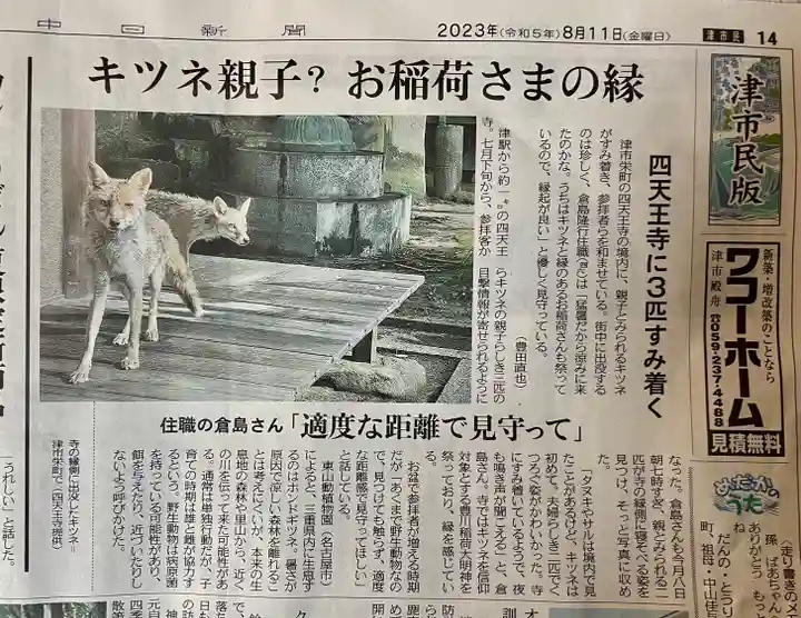 伊勢の国 四天王寺(三重県)