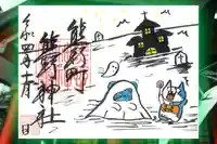 くまくま神社(導きの社 熊野町熊野神社)の御朱印