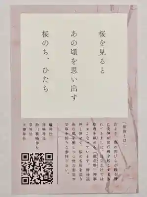 鹿嶋神社(茨城県)