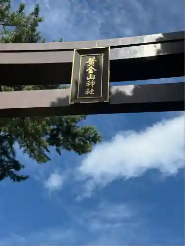 金華山黄金山神社(宮城県)