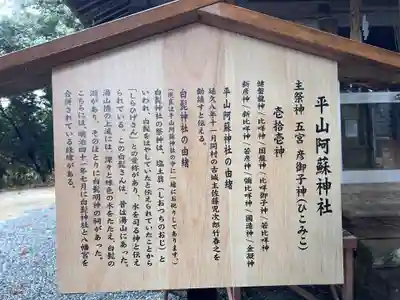 平山阿蘇神社(熊本県)