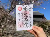 興禅寺(愛知県)