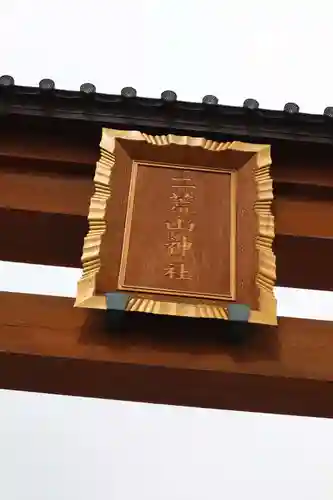 宇都宮二荒山神社のその他建物