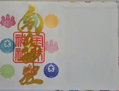金井神社の御朱印