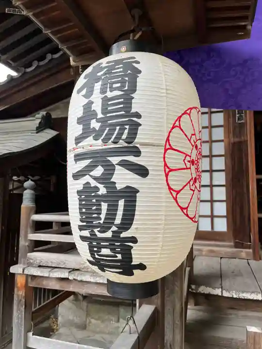 橋場寺不動院(橋場不動尊)(東京都)