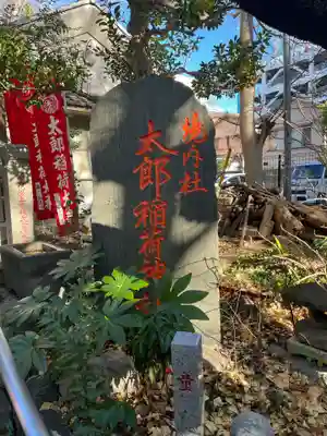 江東天祖神社のその他建物
