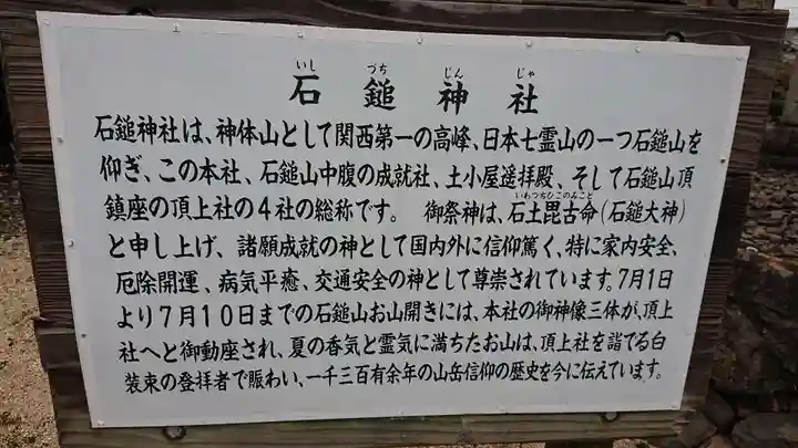 石鎚神社 口之宮 本社の歴史
