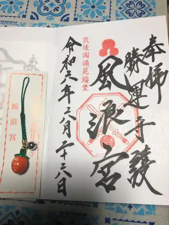 風浪宮(福岡県)