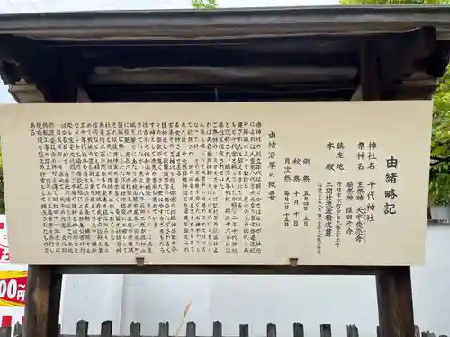 千代神社(滋賀県)