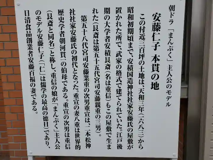 安積國造神社の歴史