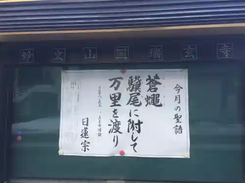 瑞玄寺(北海道)