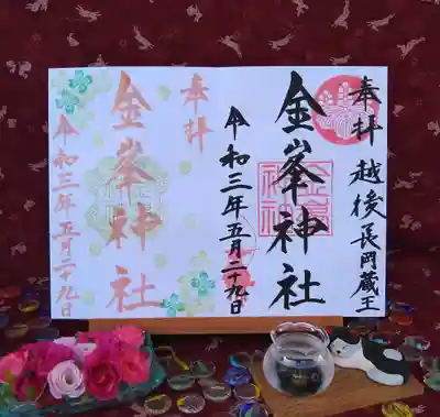 右：通常御朱印
左：５月の御朱印