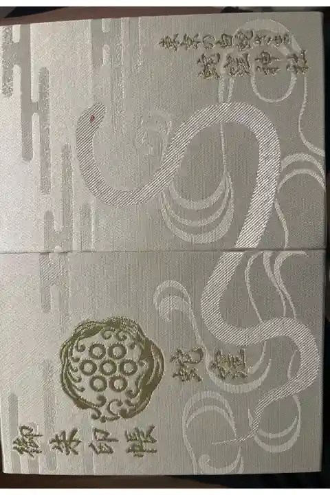 人生初の御朱印帳!