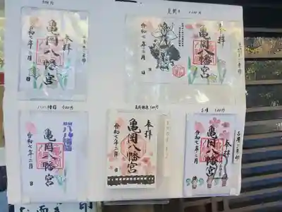 亀岡八幡宮(栃木県)