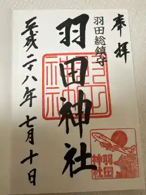 羽田神社(東京都)